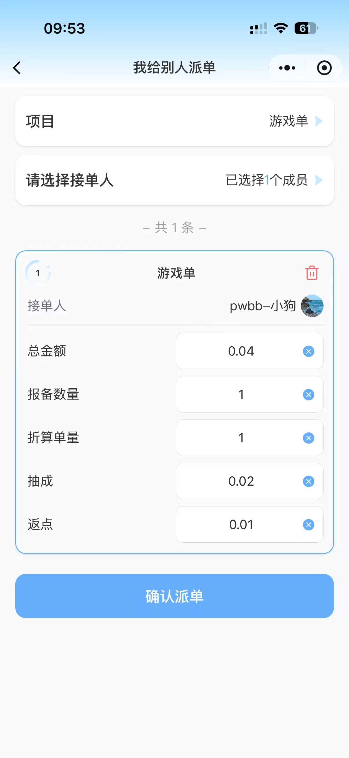 管理员派单界面