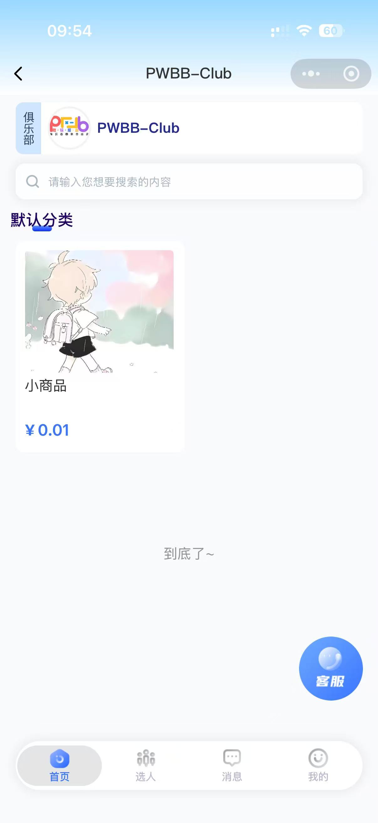 商城系统界面