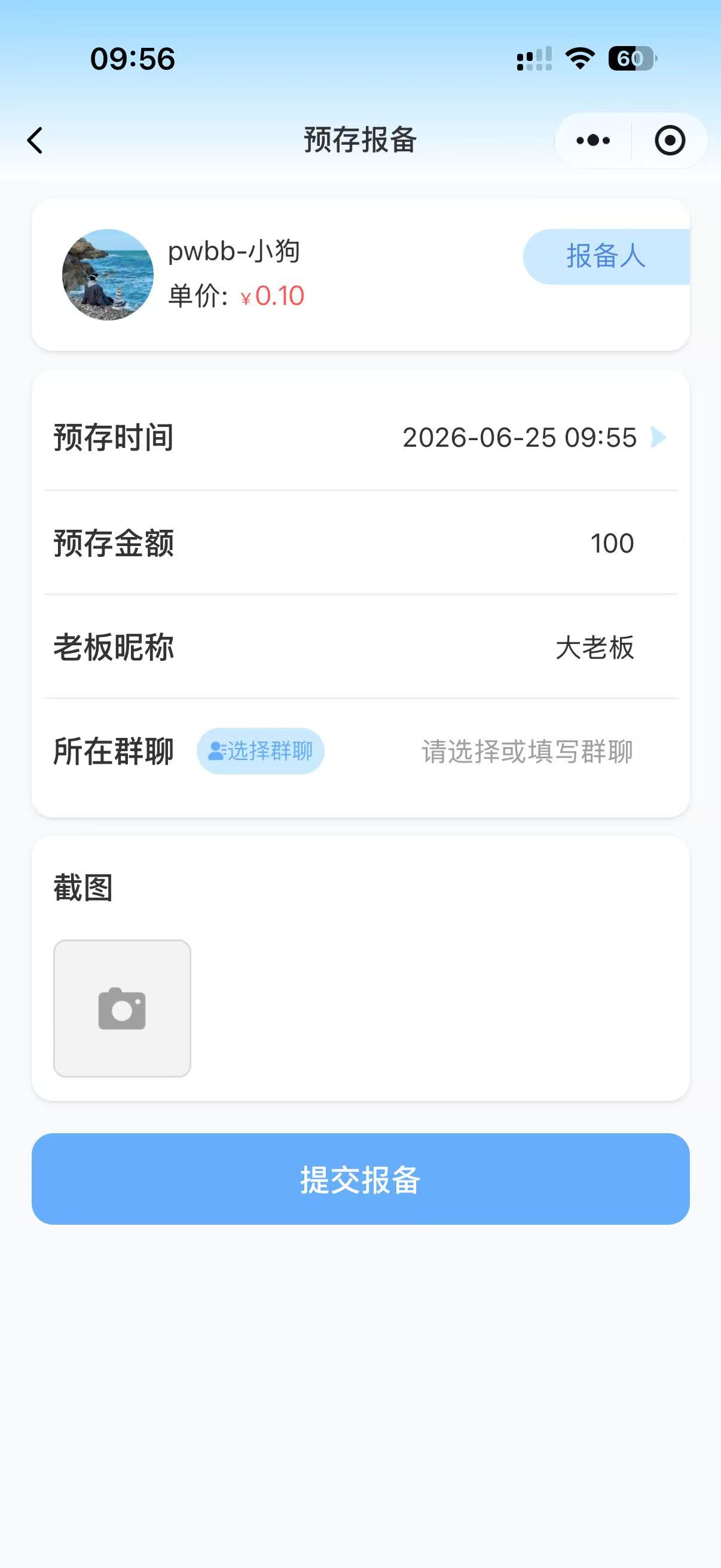 预存管理界面