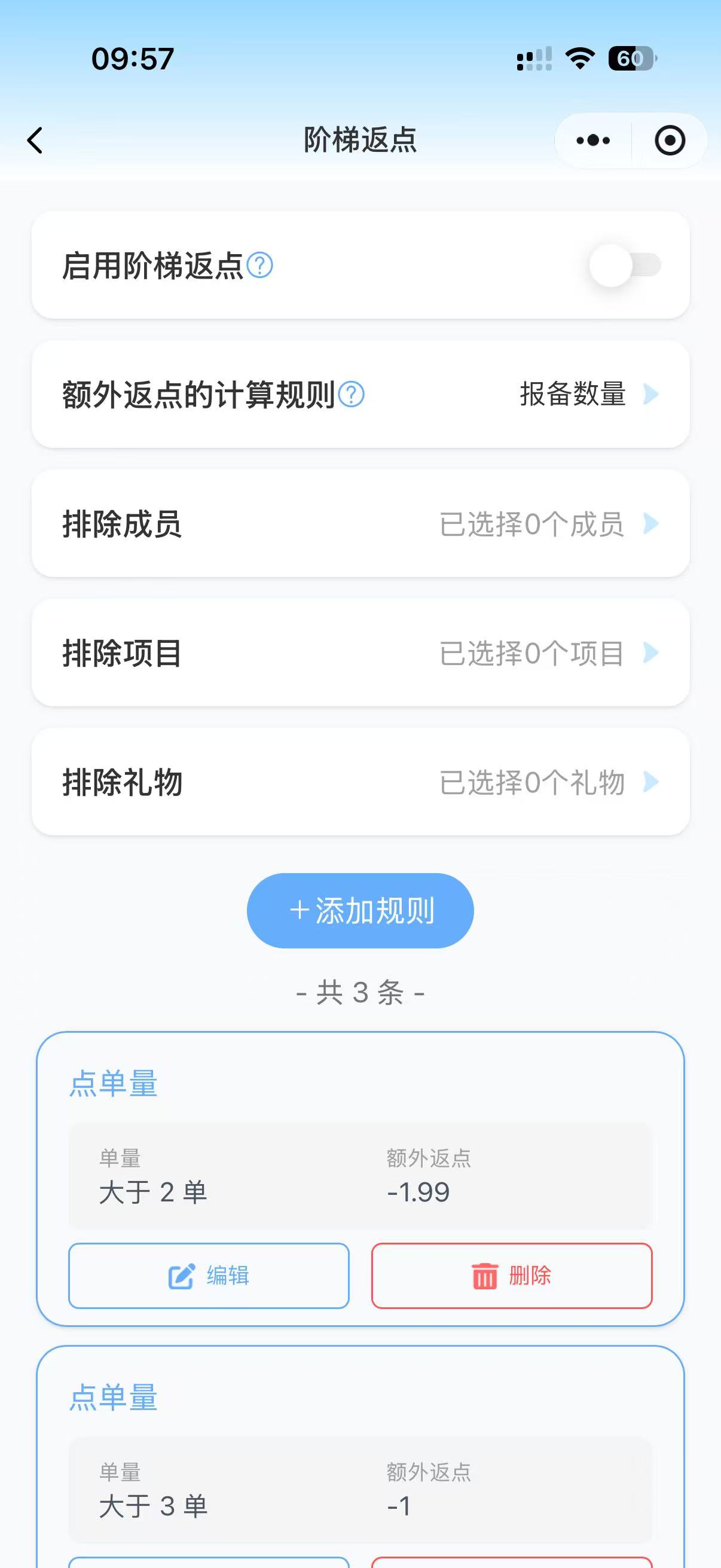 返点发放界面