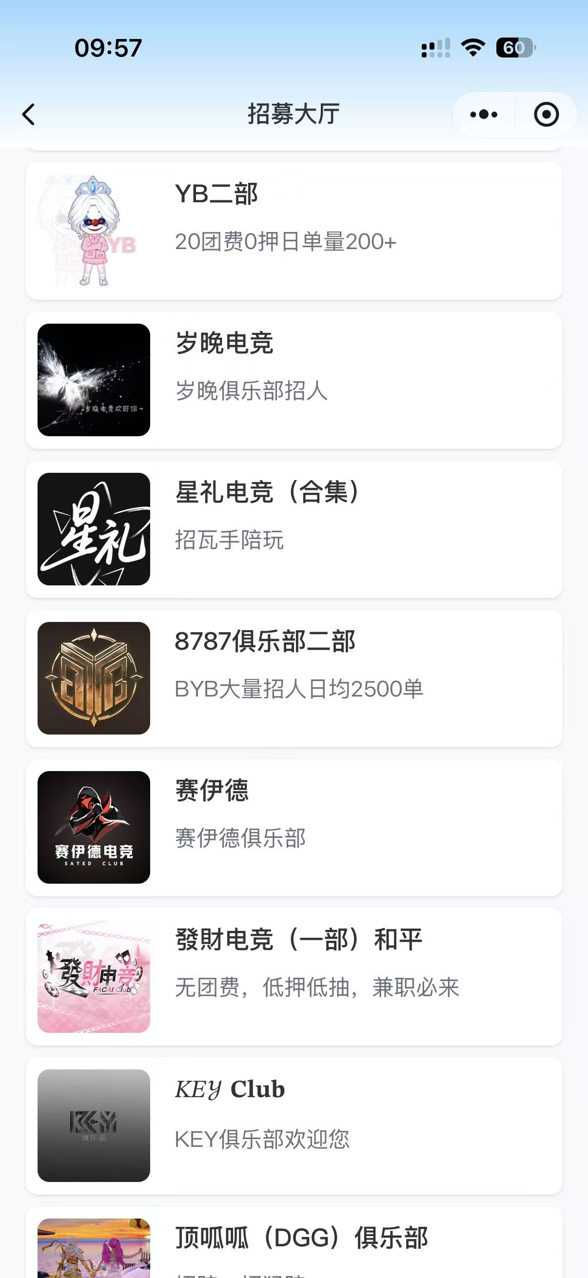 招募邀请界面