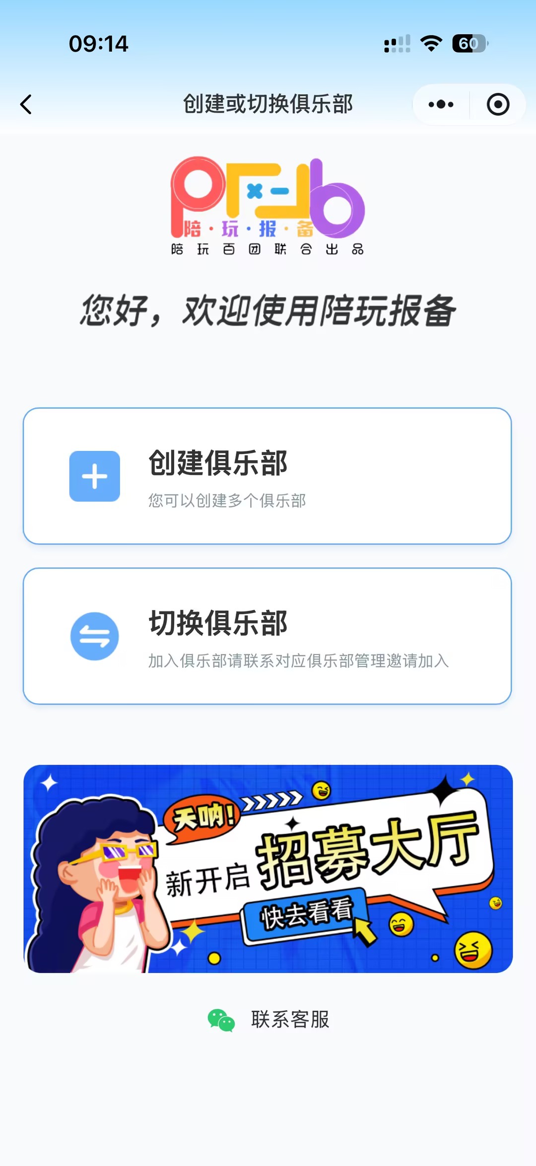 创建/切换俱乐部