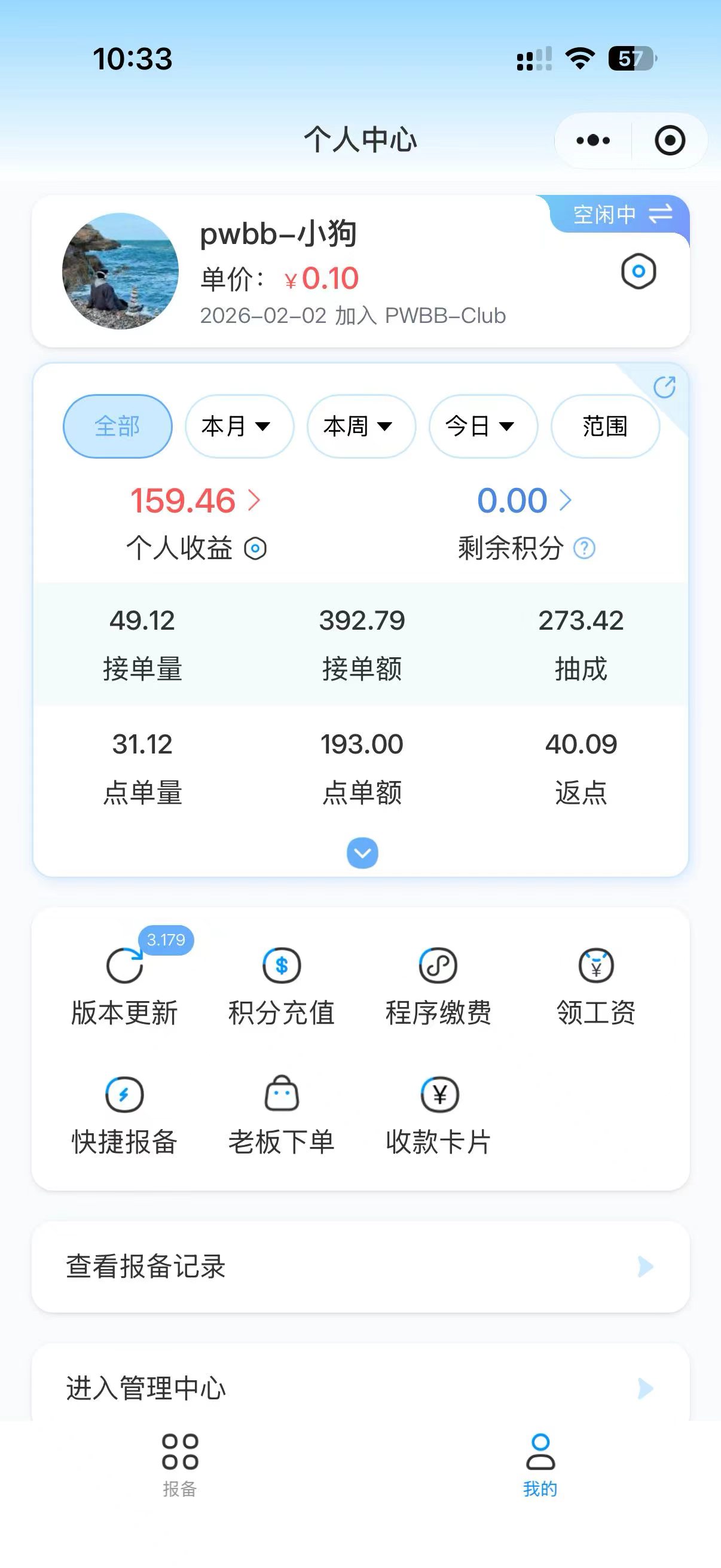 个人中心
