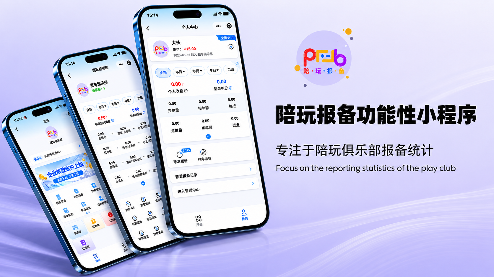 陪玩报备